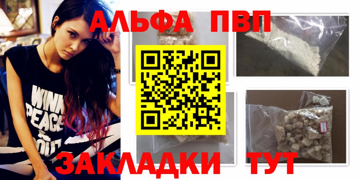 Alfa_PVP мука  наркота  Вход с VPN  А ПВП  A PVP крисы CK  Октябрьский  Alfa_PVP Соль 