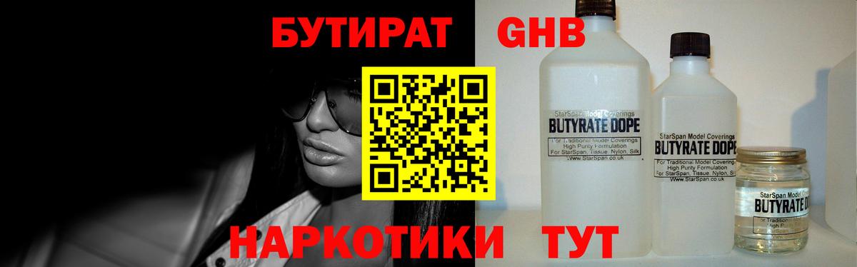 Бутират жидкий экстази Октябрьский