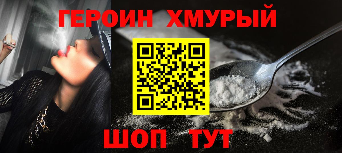 Героин хмурый  Вход с VPN  Октябрьский 